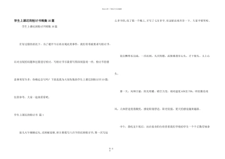 学生上课迟到检讨书锦集10篇