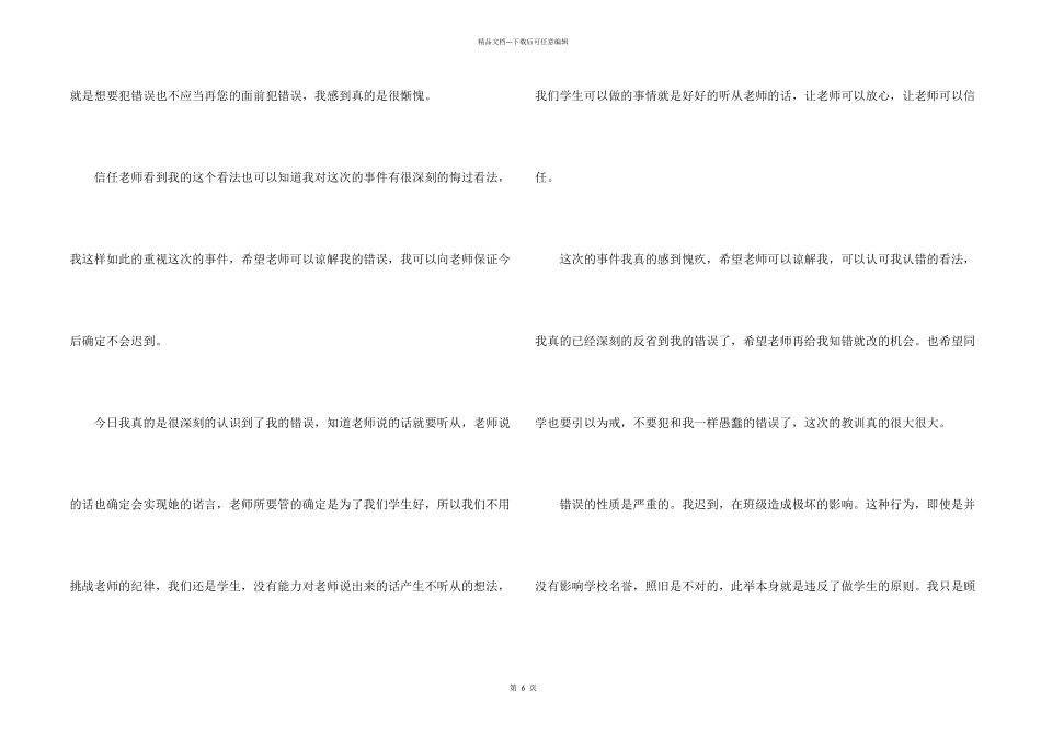 学生上课迟到检讨书四篇_第2页