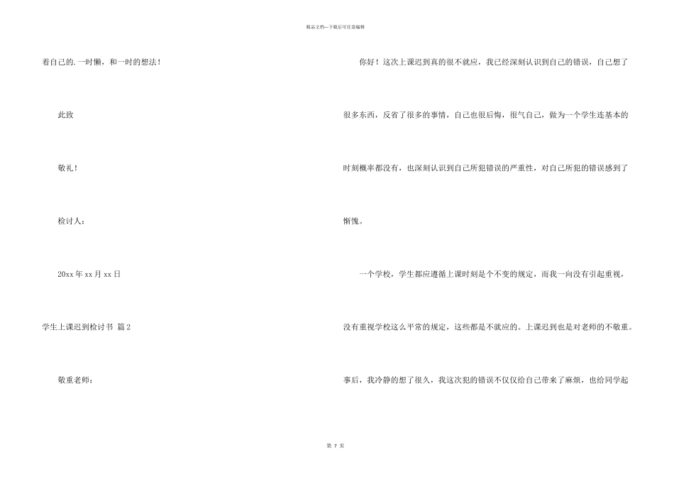 学生上课迟到检讨书四篇_第3页