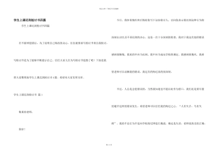 学生上课迟到检讨书四篇