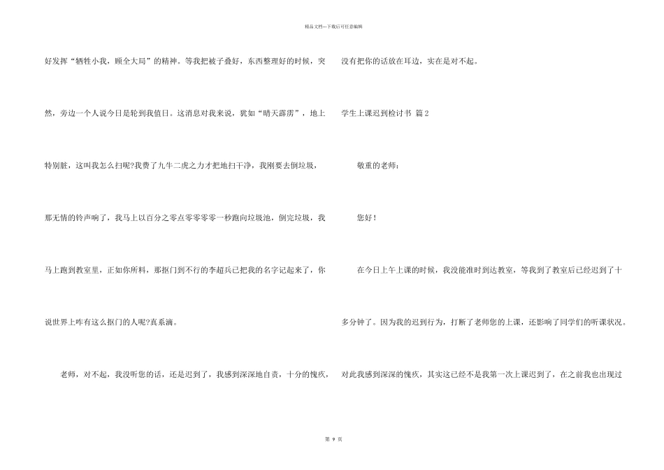 学生上课迟到检讨书集锦7篇_第2页