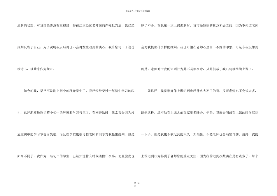 学生上课迟到检讨书集锦7篇_第3页