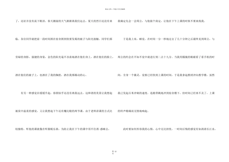 学生上课迟到检讨书集锦9篇_第2页