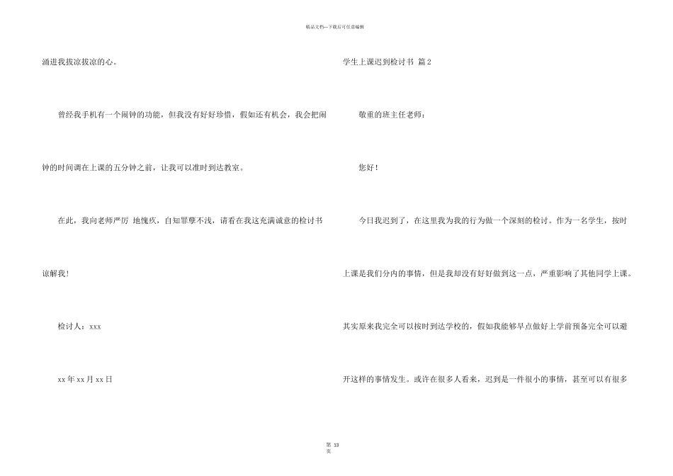 学生上课迟到检讨书集锦9篇_第3页
