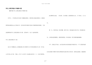 学生上课迟到检讨书集锦9篇