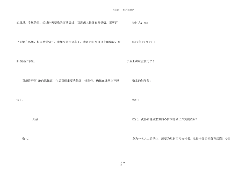 学生上课睡觉检讨书(15篇)_第2页