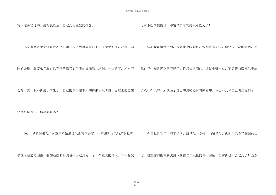 学生上课睡觉检讨书(15篇)_第3页