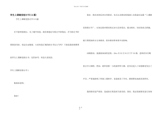 学生上课睡觉检讨书(15篇)