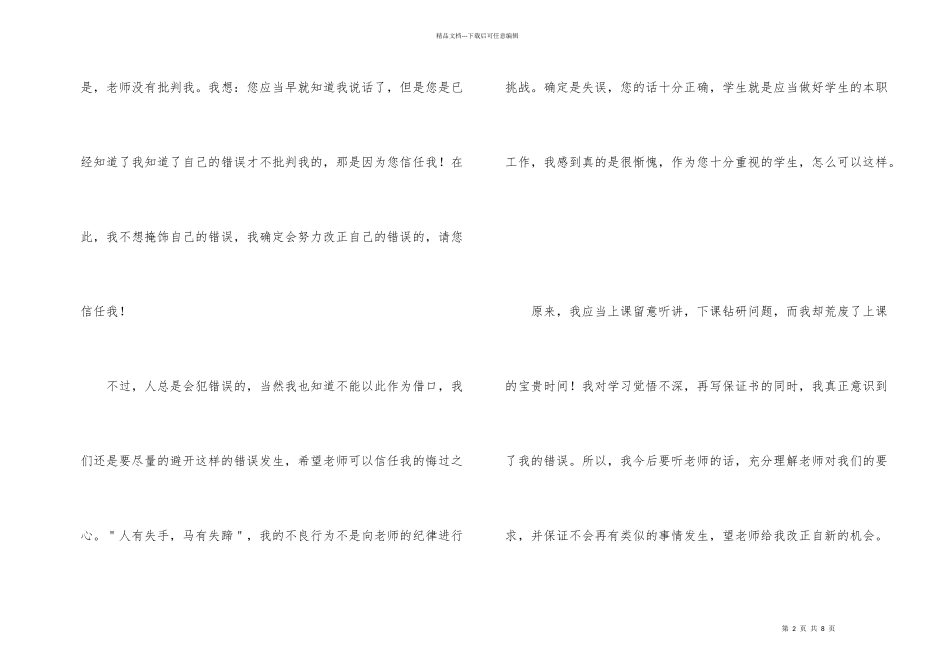 学生不再犯错的保证书_第2页