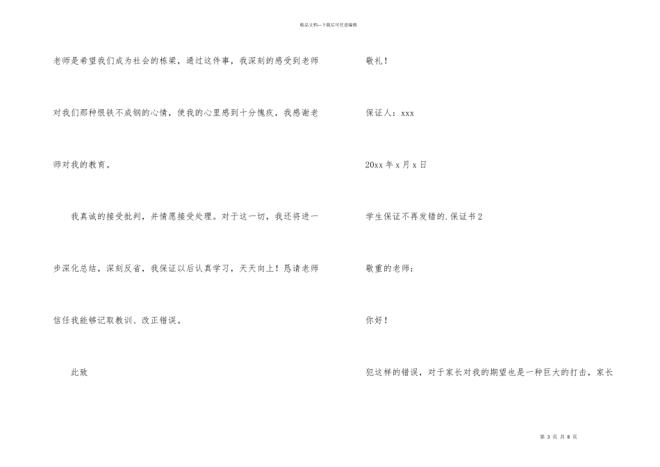学生不再犯错的保证书_第3页