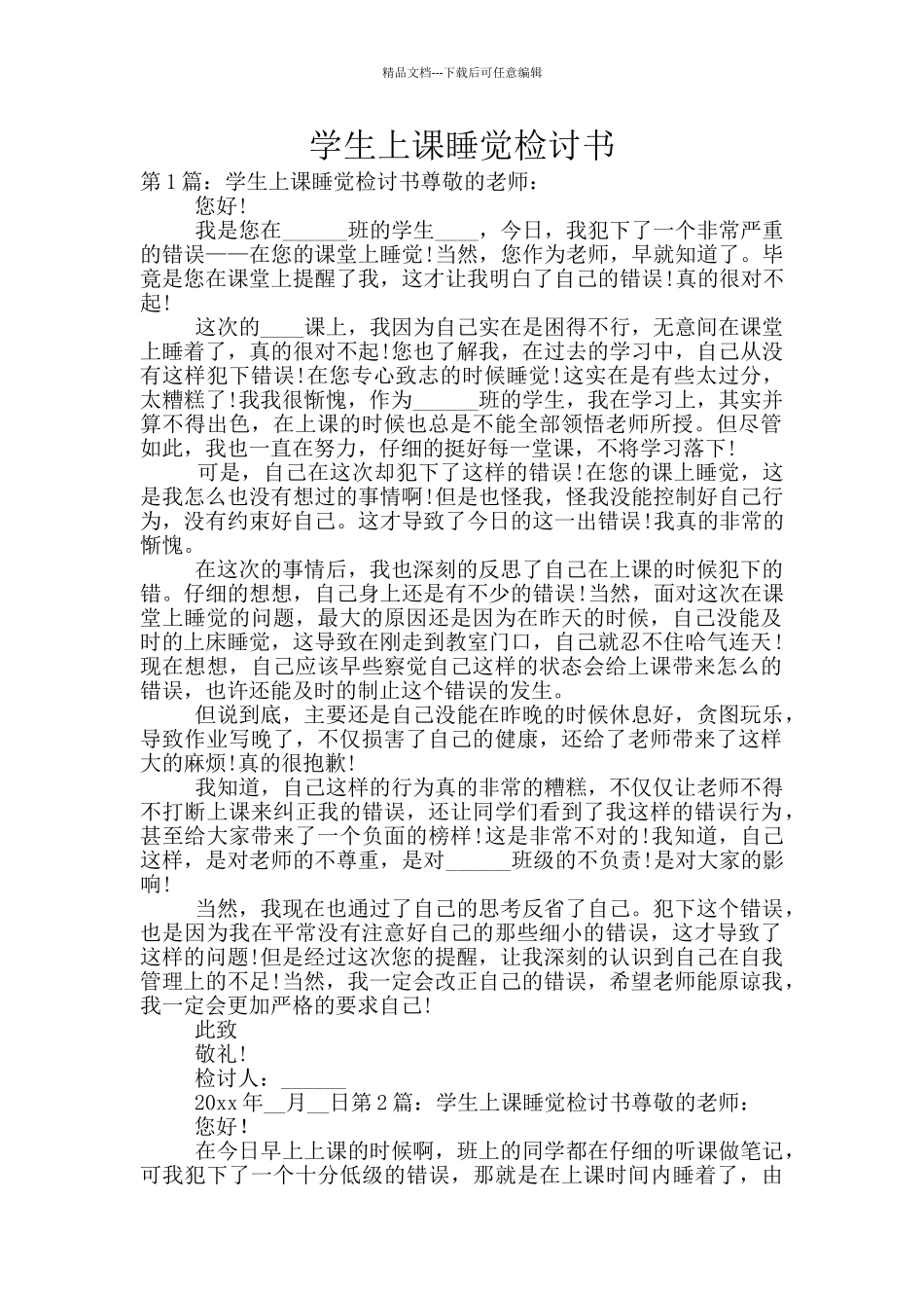 学生上课睡觉检讨书_第1页
