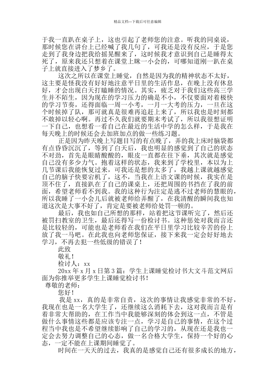 学生上课睡觉检讨书_第2页