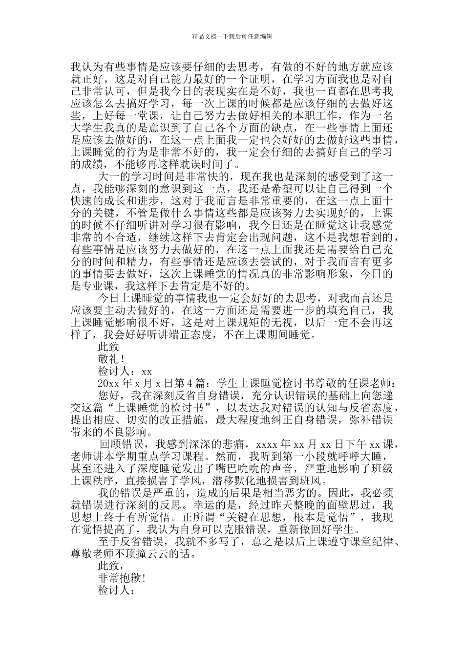 学生上课睡觉检讨书_第3页