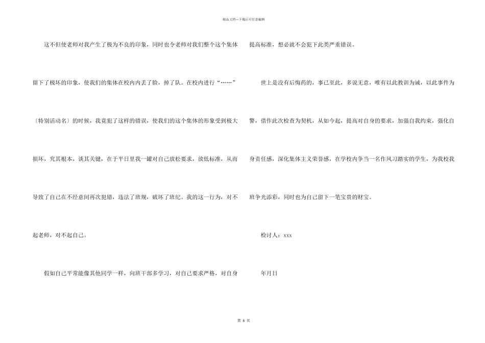 学生上课睡觉违纪检讨书4篇_第2页