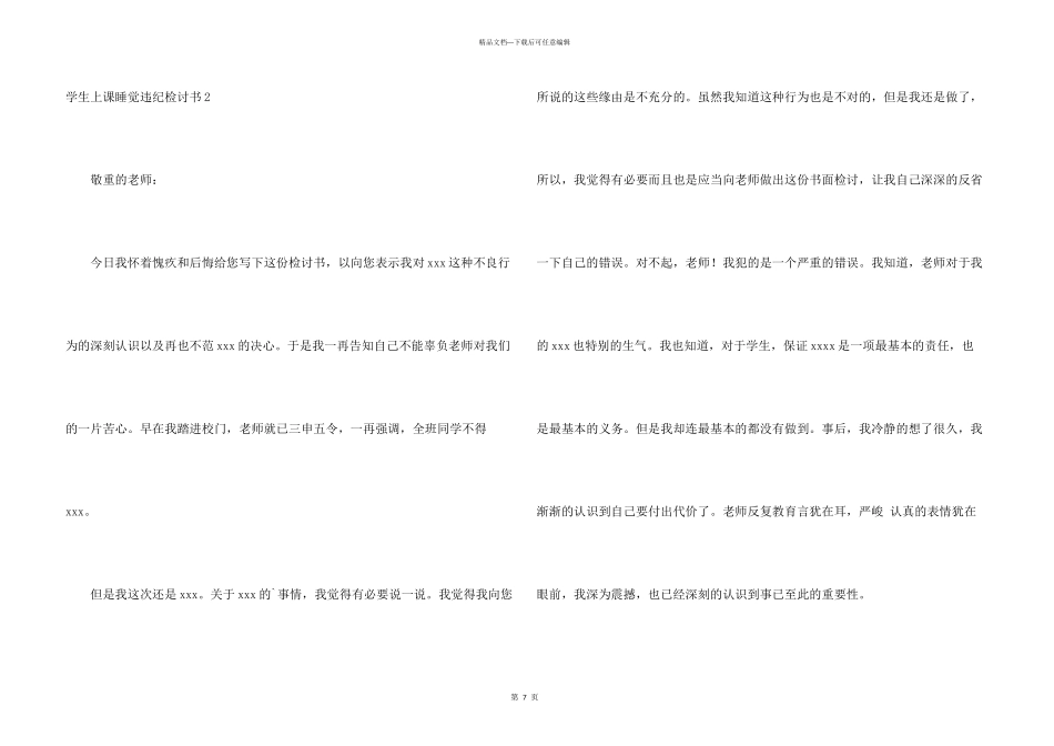 学生上课睡觉违纪检讨书4篇_第3页