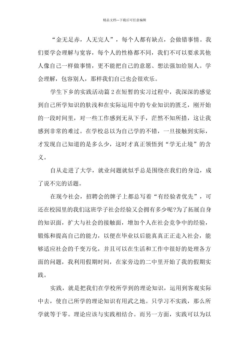 学生下乡的实践活动4篇_第3页