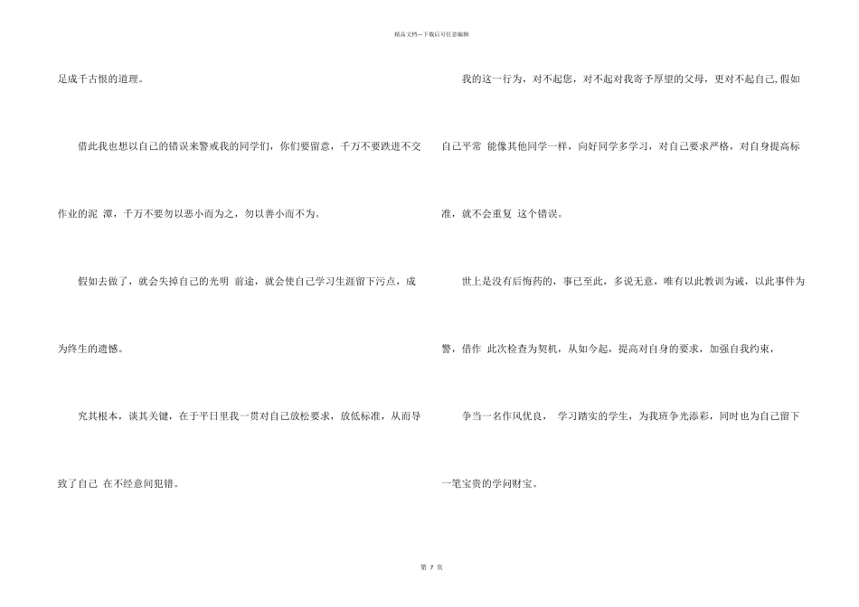 学生不写作业悔过书_第2页