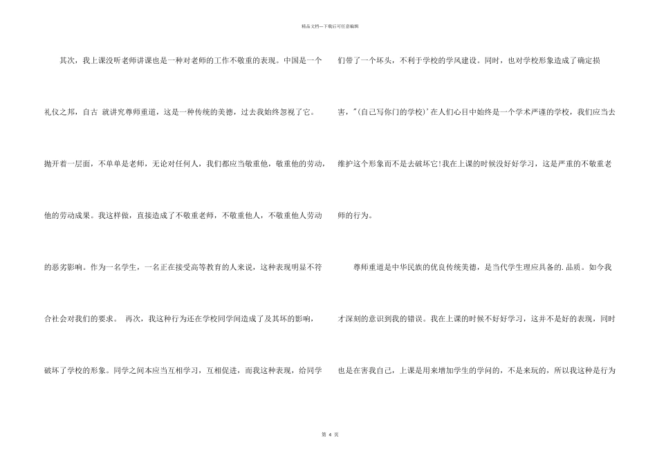 学生不写作业检讨书3000字_第2页