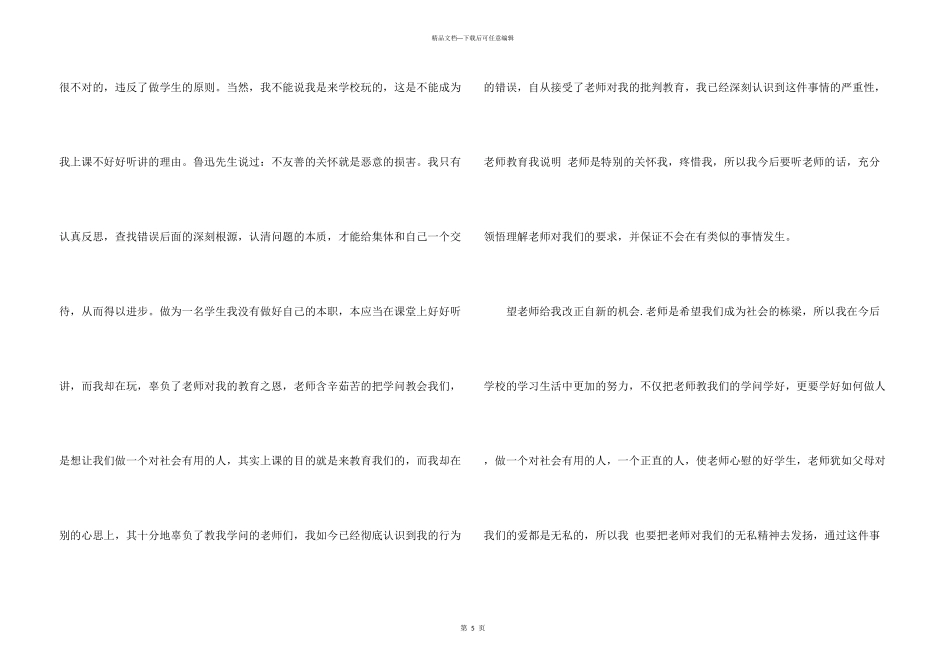 学生不写作业检讨书3000字_第3页