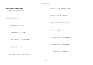 学生不要闯红灯的提示语