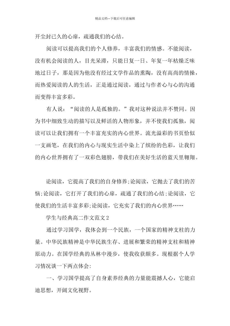学生与经典高二作文范文5篇_第2页