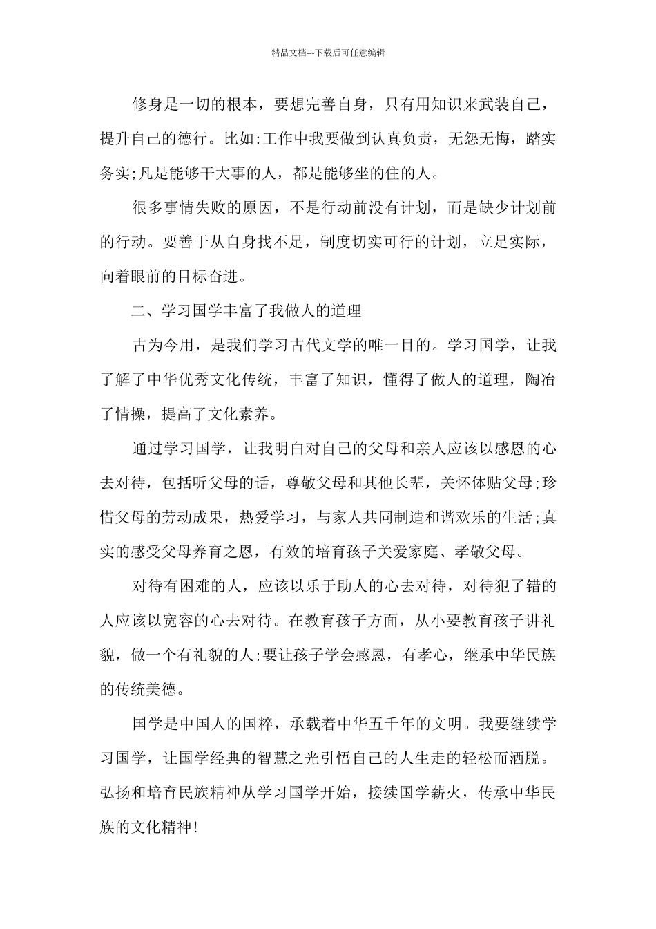 学生与经典高二作文范文5篇_第3页