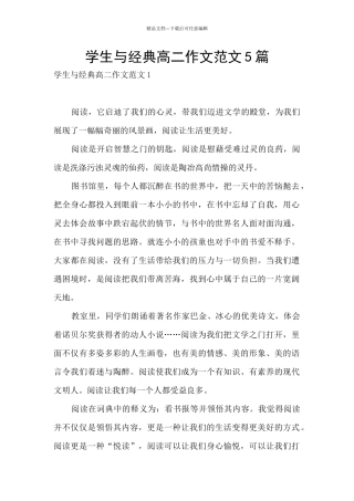 学生与经典高二作文范文5篇