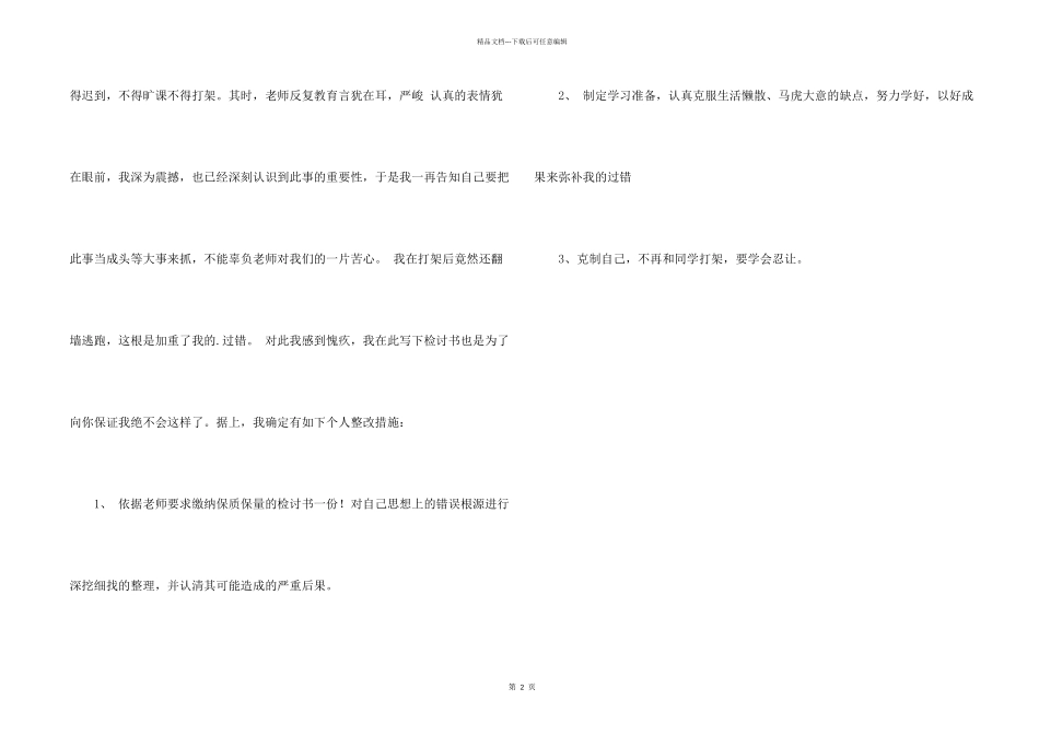 学生与别人打架的检讨书_第2页