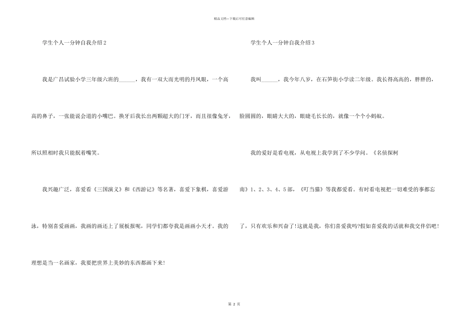 学生个人一分钟自我介绍10篇_第2页