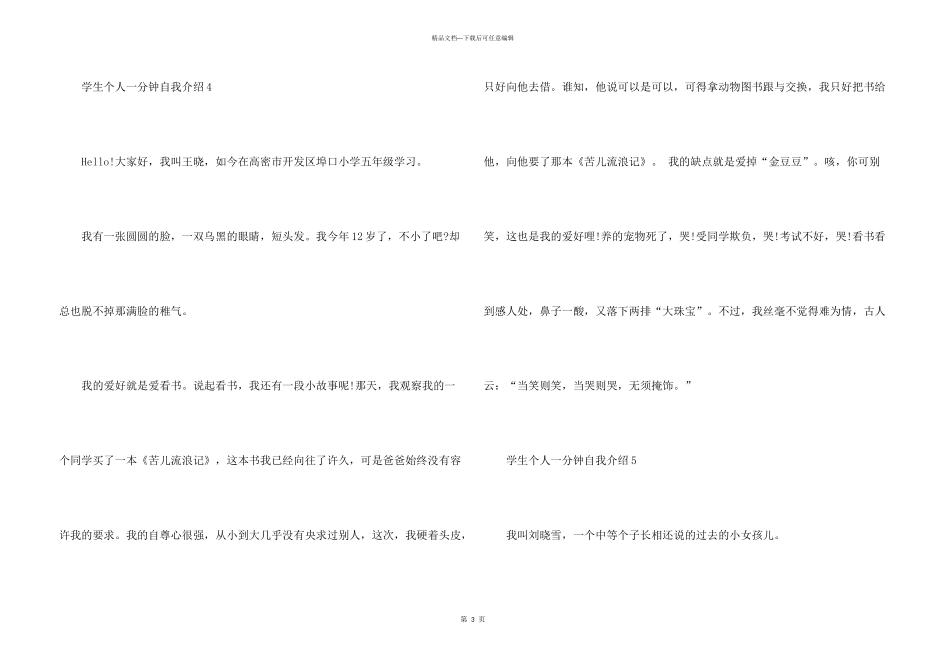 学生个人一分钟自我介绍10篇_第3页
