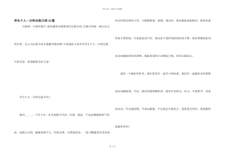 学生个人一分钟自我介绍10篇