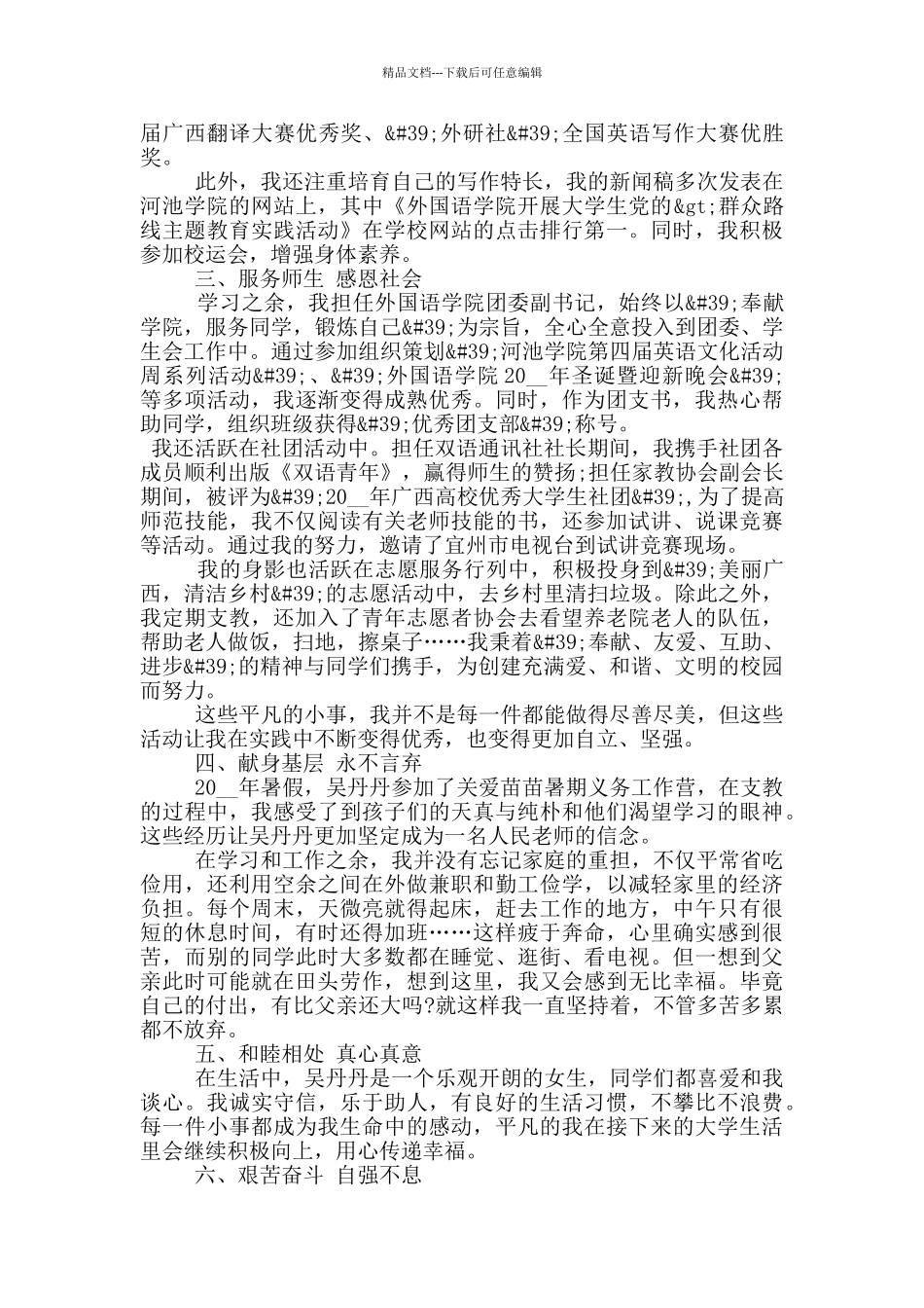 学生个人典型事迹材料范文_第2页