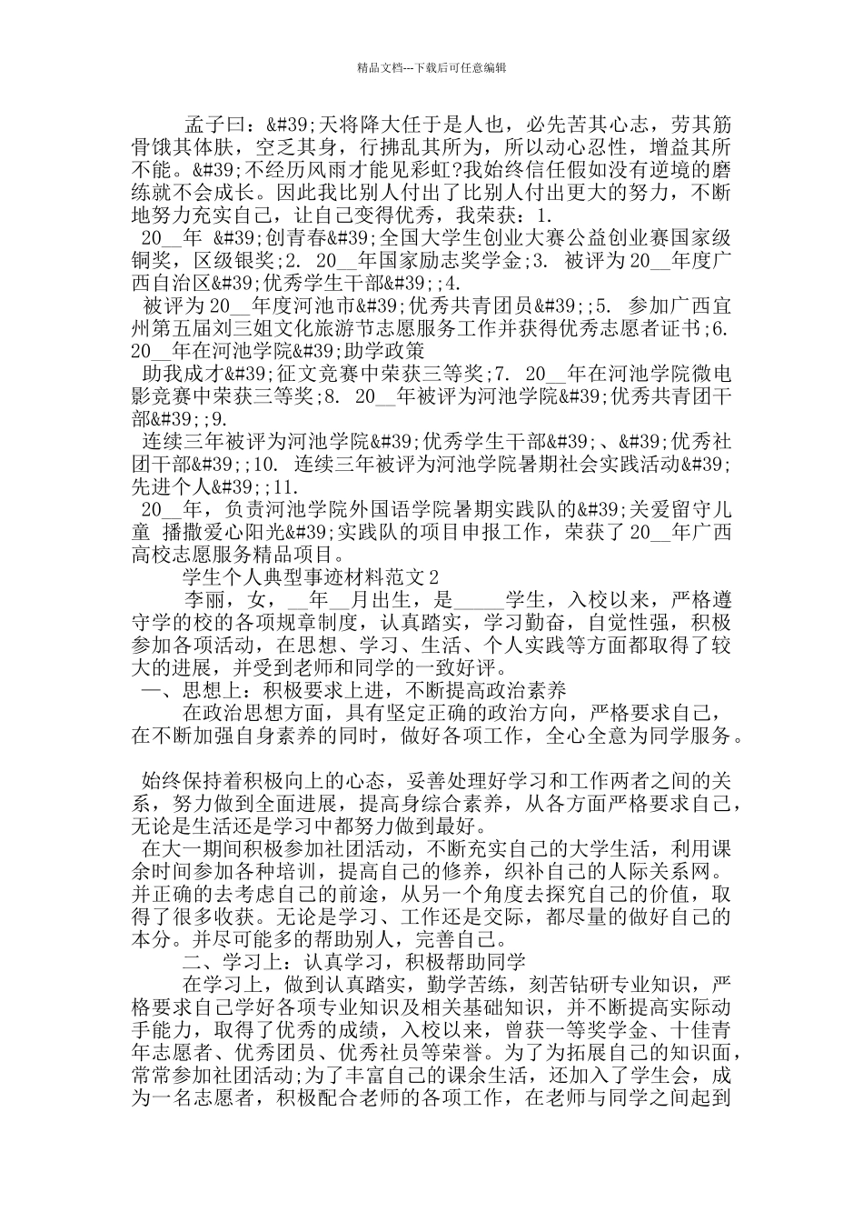 学生个人典型事迹材料范文_第3页