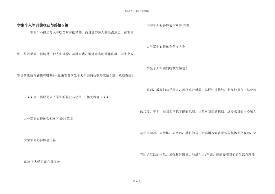 学生个人军训的收获与感悟5篇_第1页