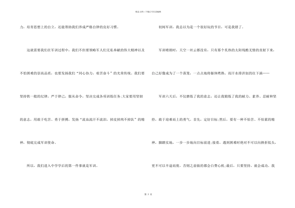 学生个人军训的收获与感悟5篇_第2页