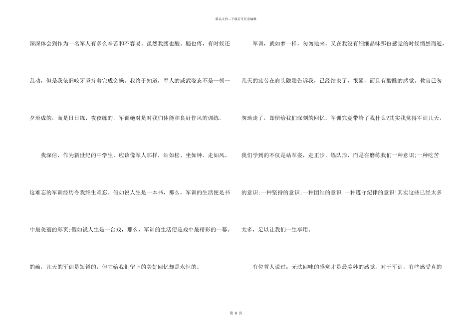 学生个人军训的收获与感悟5篇_第3页