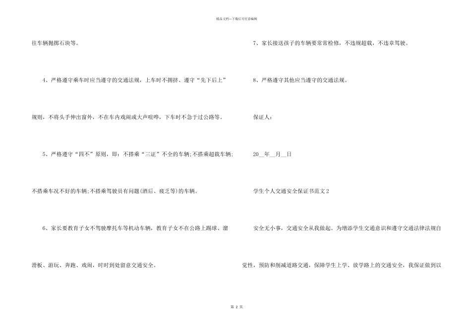 学生个人交通安全保证书_第2页