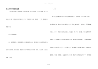 学生个人军训领悟五篇