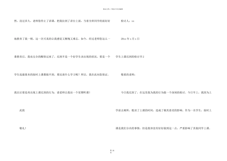 学生上课迟到的检讨书_第3页