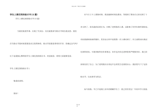 学生上课迟到的检讨书