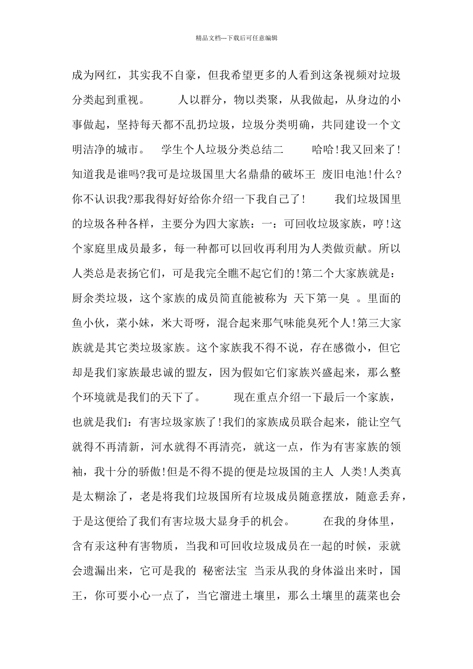 学生个人垃圾分类总结_第2页