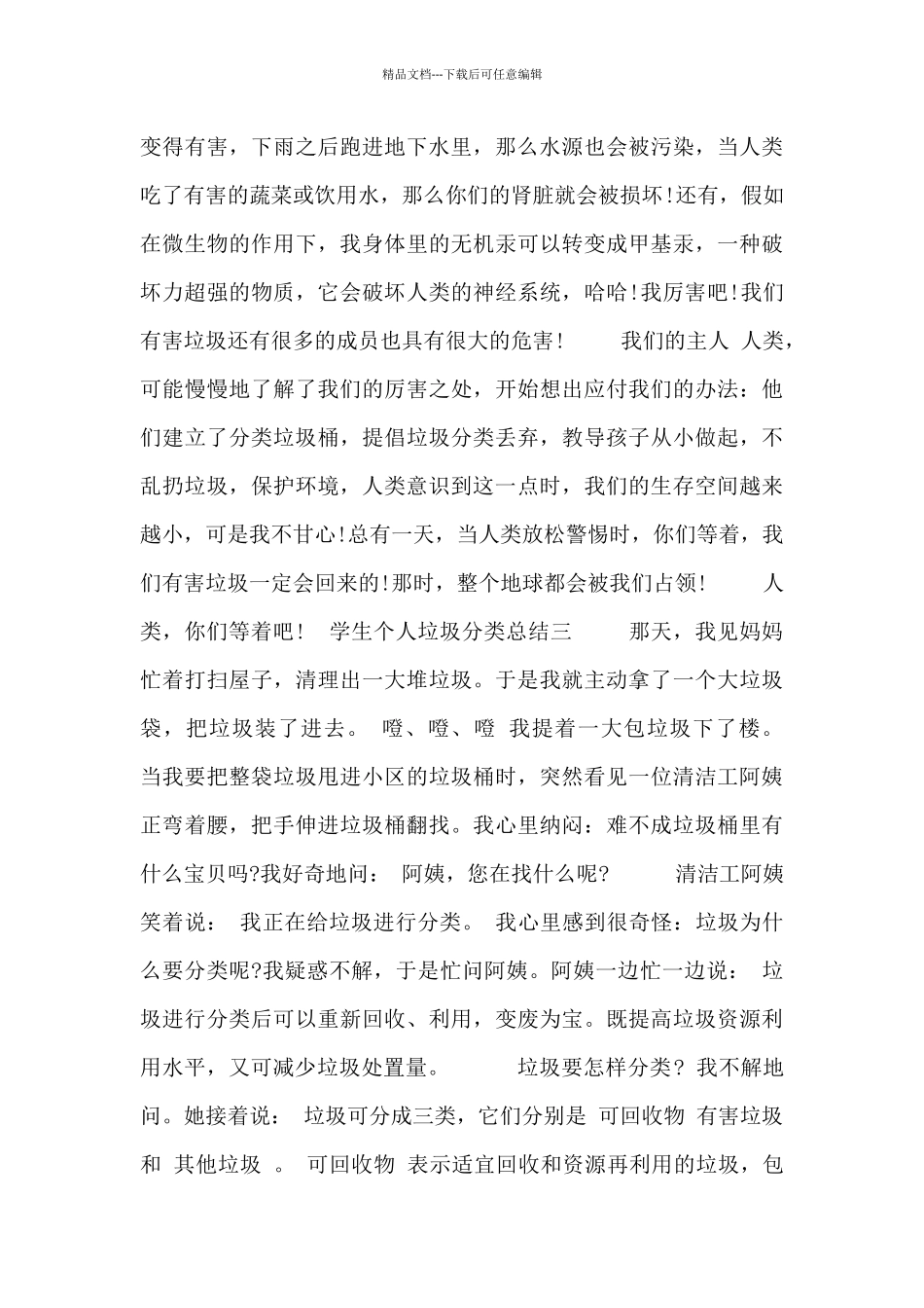 学生个人垃圾分类总结_第3页