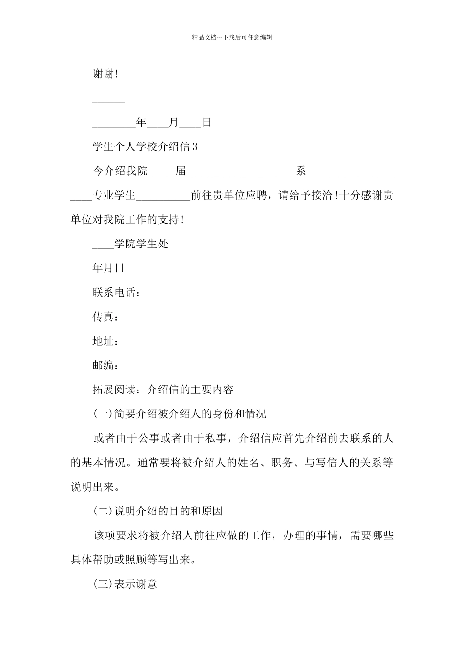 学生个人学校介绍信9篇_第2页