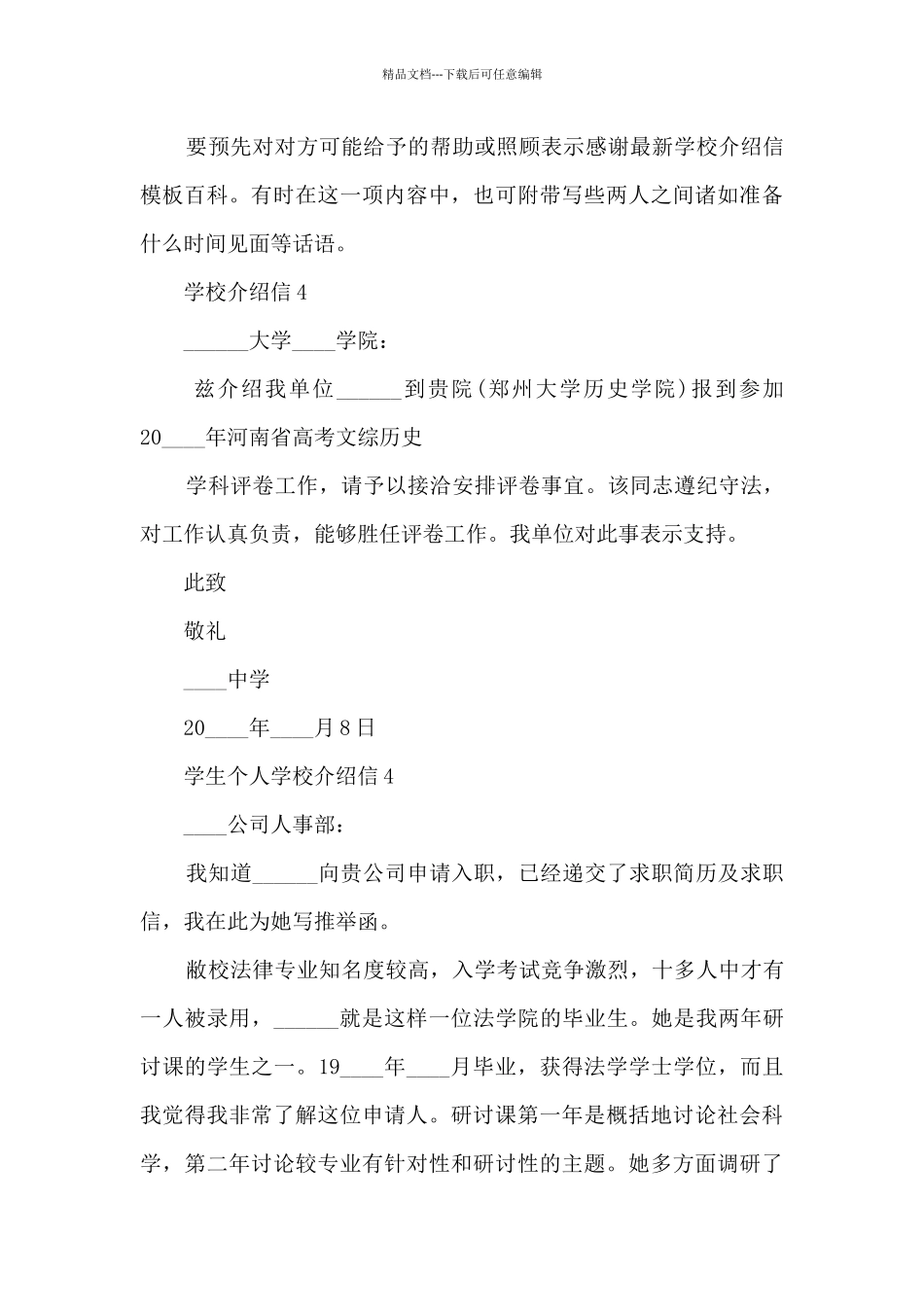 学生个人学校介绍信9篇_第3页