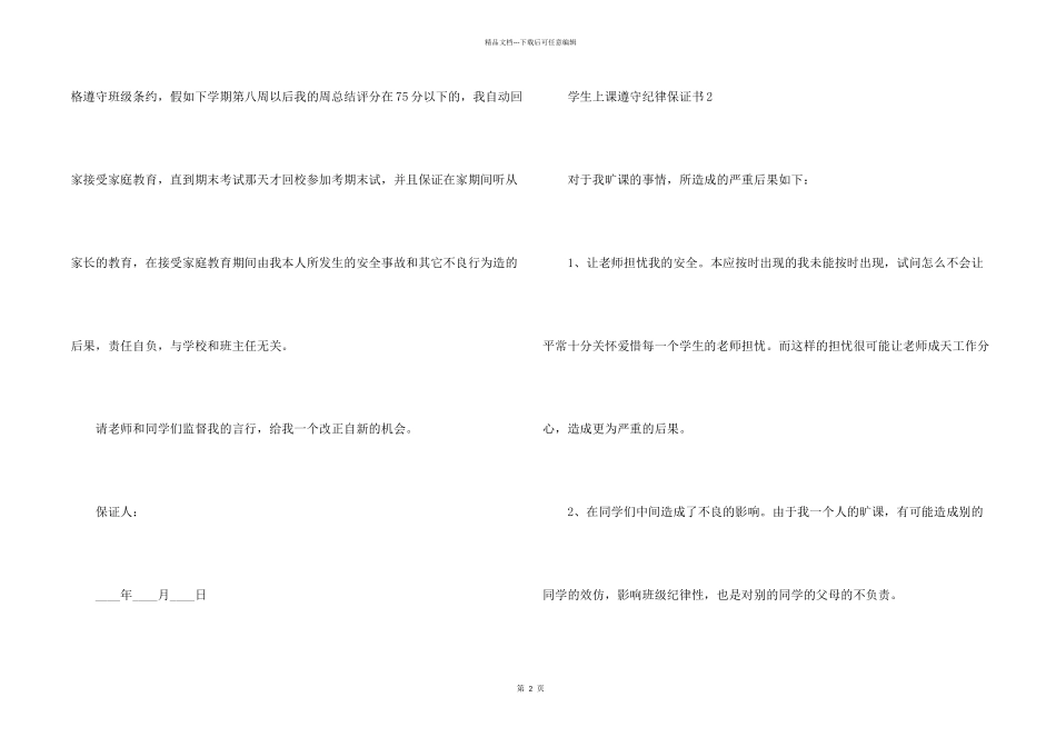 学生上课遵守纪律保证书_第2页
