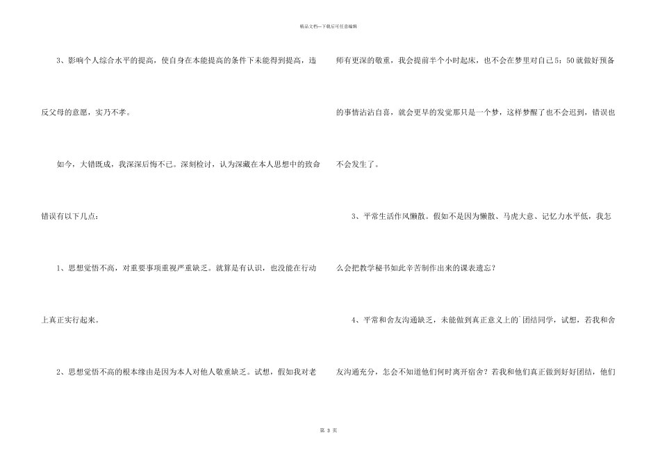 学生上课遵守纪律保证书_第3页