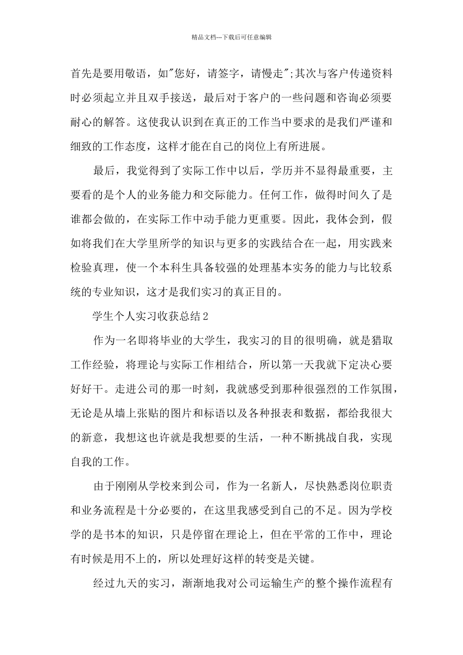 学生个人实习收获总结最新_第2页