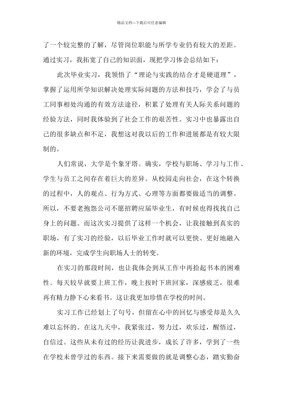 学生个人实习收获总结最新_第3页