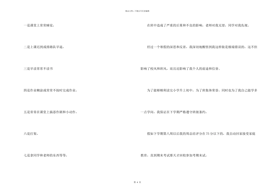 学生不再违反纪律保证书400字_第3页