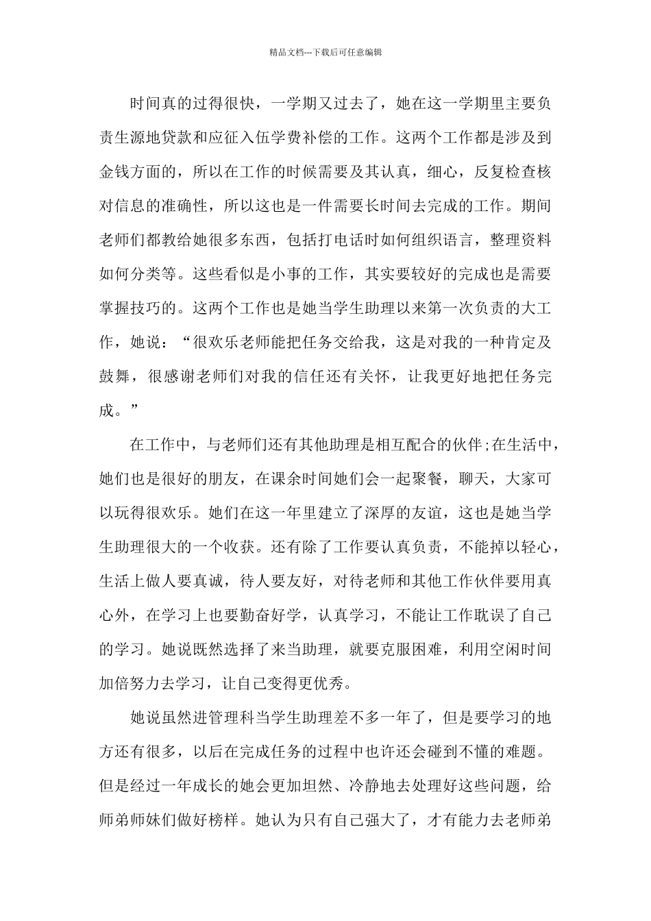 学生个人工作总结锦集9篇_第3页